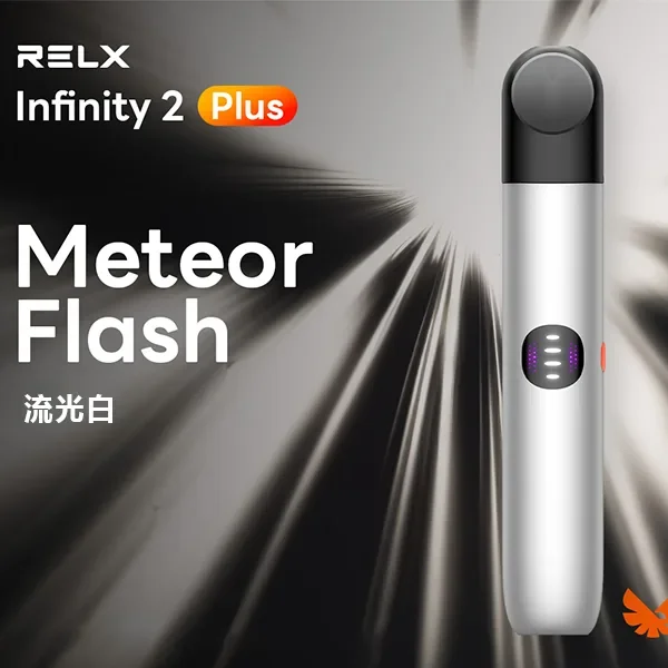 RELX Infinity 2 悅刻六代主機｜三段功率切換 (兼容4/5/6代煙彈)