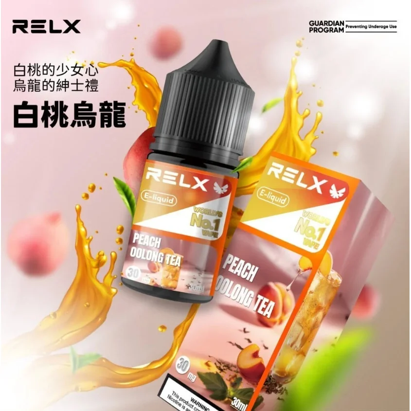 RELX 悅刻煙油 30ml｜30mg 尼古丁鹽：原廠正品