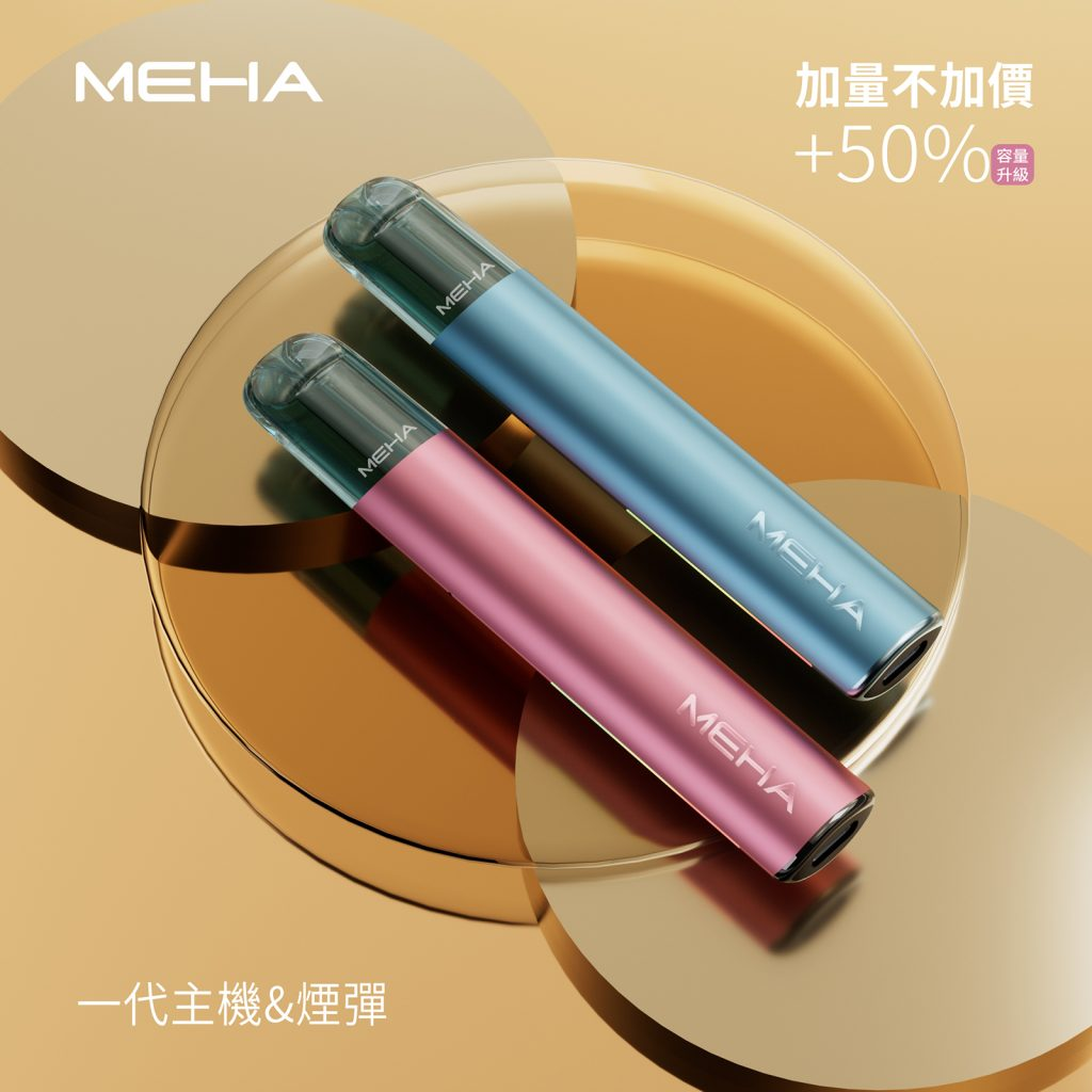MEHA 魅嗨一代電子煙主機 星耀系列三檔可調功率通用霧化桿